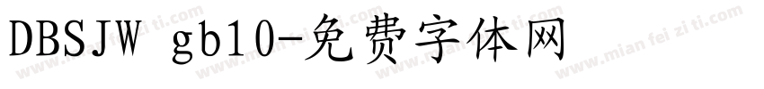DBSJW gb10字体转换